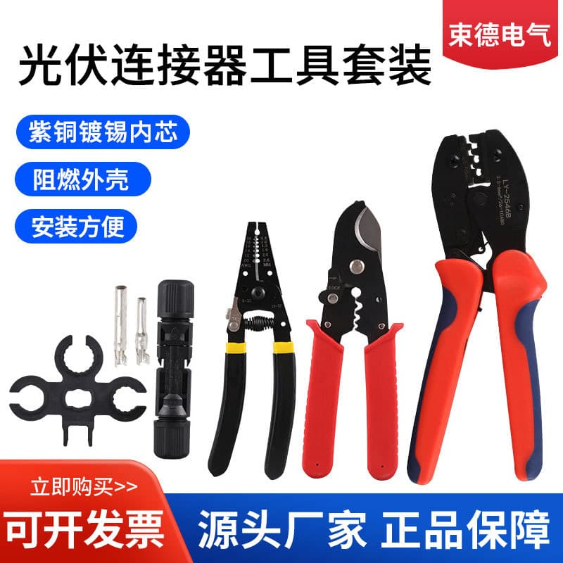 MC4 Solar Crimping Tool Kit, Solar MC4 Wrench Connector Terminal Stripping Pliers