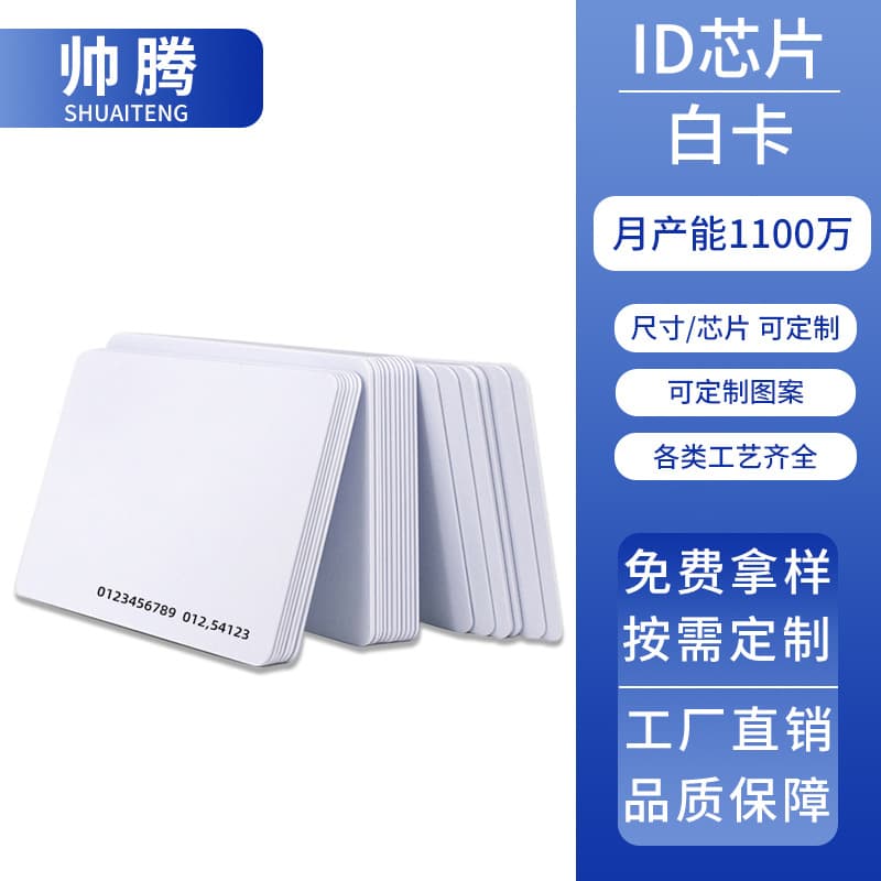 ID White Cards for building access authorization, property community gate entry/exit smart cards with printable image ID authorization.