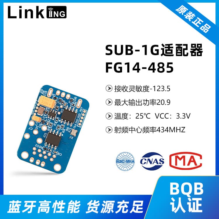 Wireless communication module adapter industrial power SUB-1G adapter wireless serial port data transparent transmission Bluetooth
