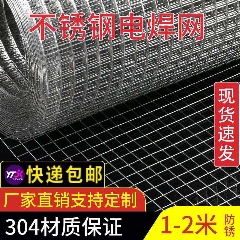 304 Stainless Steel Welded Wire Mesh Breeding Fence Home Rodent Proof Small Hole Balcony Wire Rust-proof Welded Screen Grid