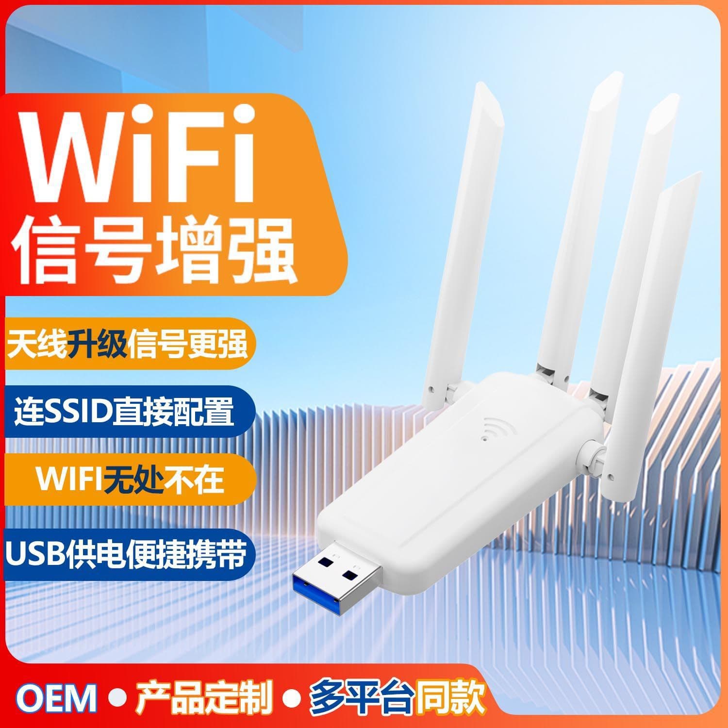 USB Wireless AP Repeater, 4-Antenna Network Signal Amplifier, Wireless Repeater, 300M Wireless Router