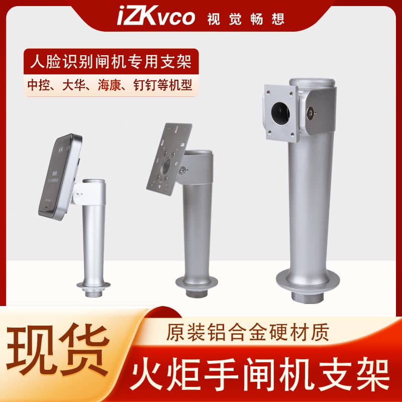 Torchbearer Face Terminal Stand, Universal Access Control/Attendance Aluminum Alloy Post, Turnstile Bracket for ZKTeco/Hikvision