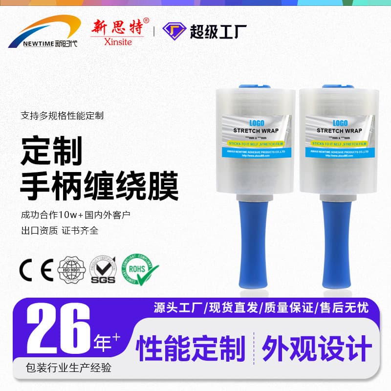 Custom foreign trade cross-border handle stretch film bundling film small roll mini packing film 10cm wide stretch film