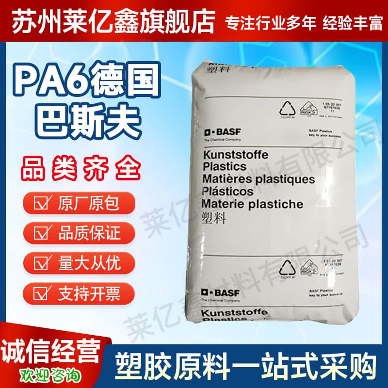 PA6 Germany BASF B3WG6 B3WG7 Reinforced Heat Stabilized Aging Resistant 30% Glass Fiber Automotive Oil Resistant