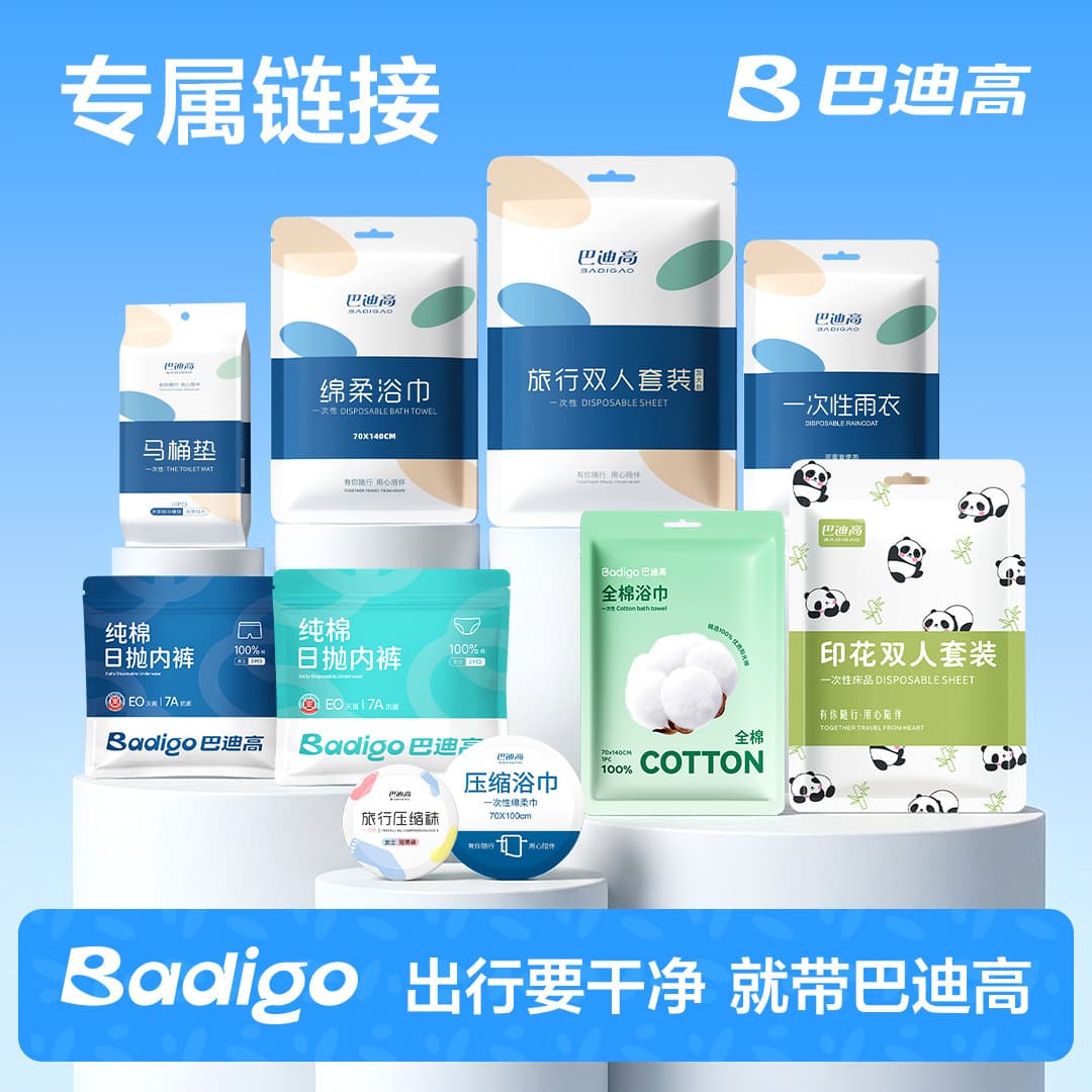 Badigao Disposable Four-Piece Set: Soft Bath Towel, Disposable Raincoat, Compressed Bath Towel, Sleeping Bag Sheet -3