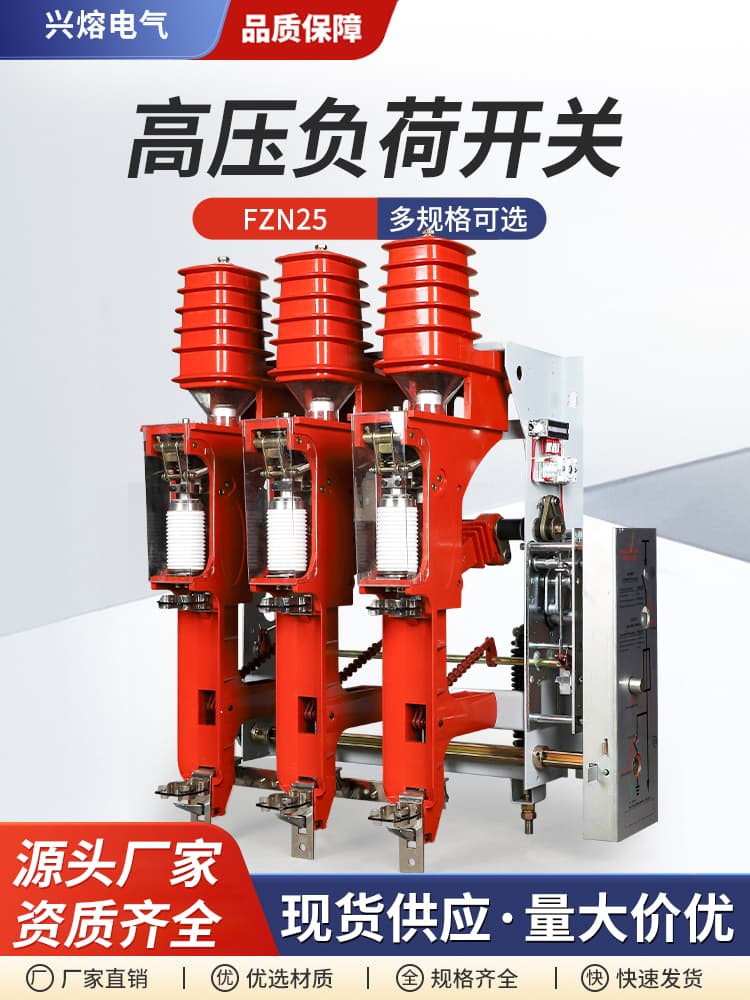 10kV high-voltage load switch FZN25-12RD/12 vacuum load switch FZN25-12RD/12