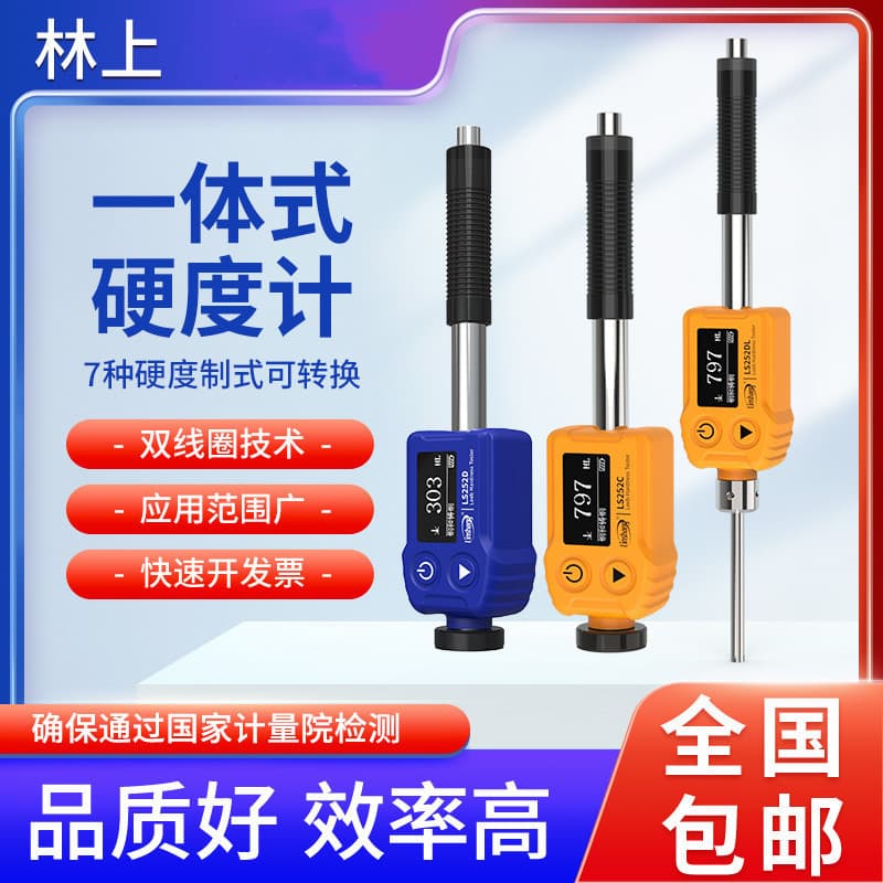 Wholesale Linshang LS252DC Leeb Hardness Tester LS251D Portable Metal Steel Cast Iron Mold