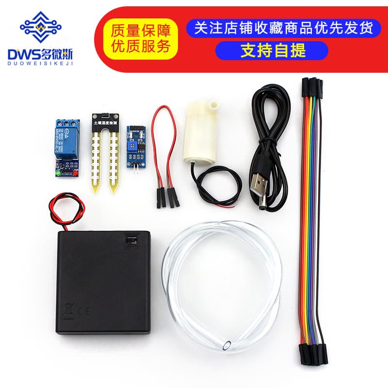 Automatic watering pump DIY kit for flowers, soil moisture detection, automatic watering, and pumping.