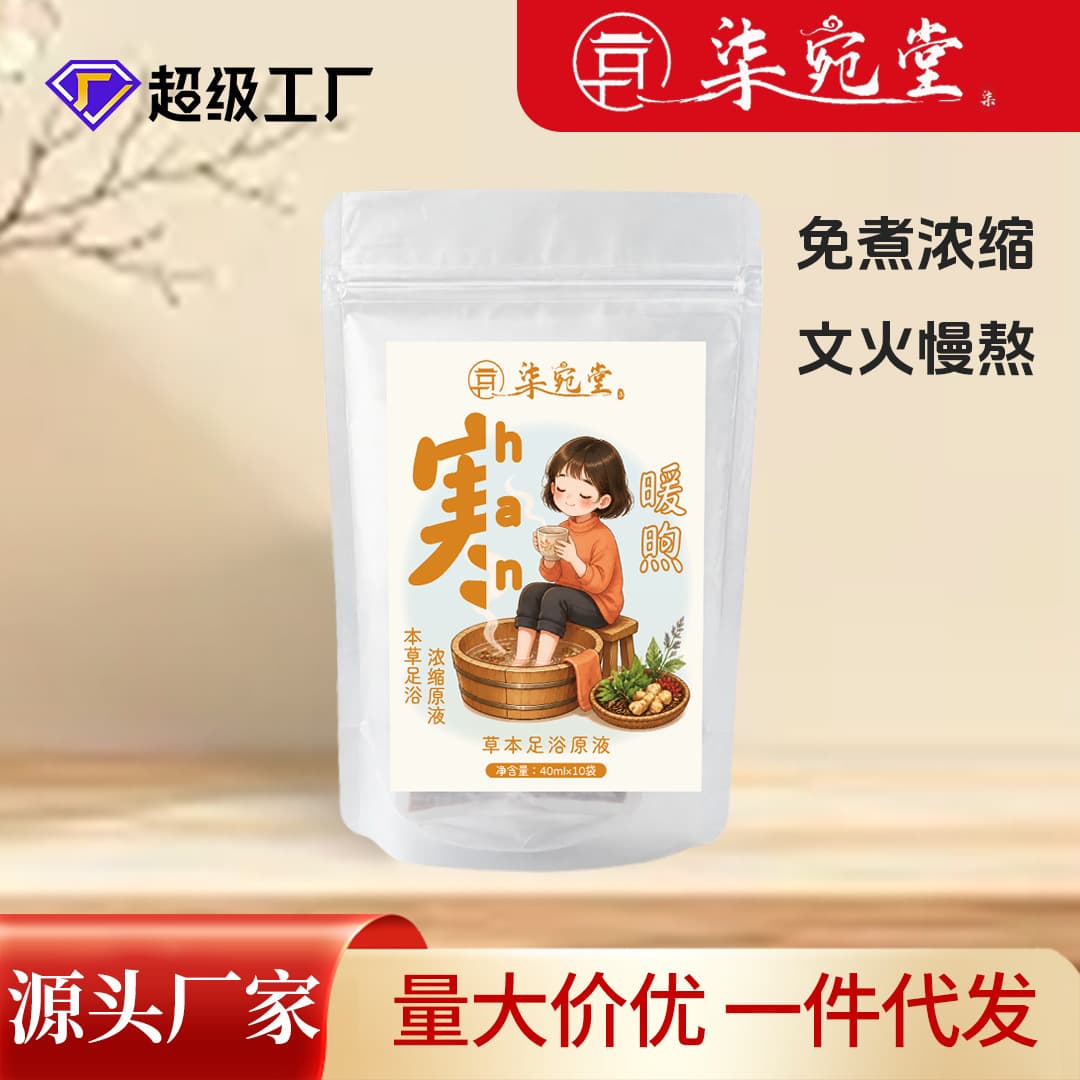 Yuanqi Foot Soak Liquid Herbal Foot Bath Liquid Mugwort Liquid Wellness Foot Concentrate Original Liquid No-Boil Concentrated Herbal Liquid Wholesale