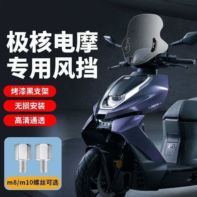 Extreme nuclear Tailing No. 9 electric motorcycle Suzuki Haojue scooter front windshield panel modification accessories to prevent cold