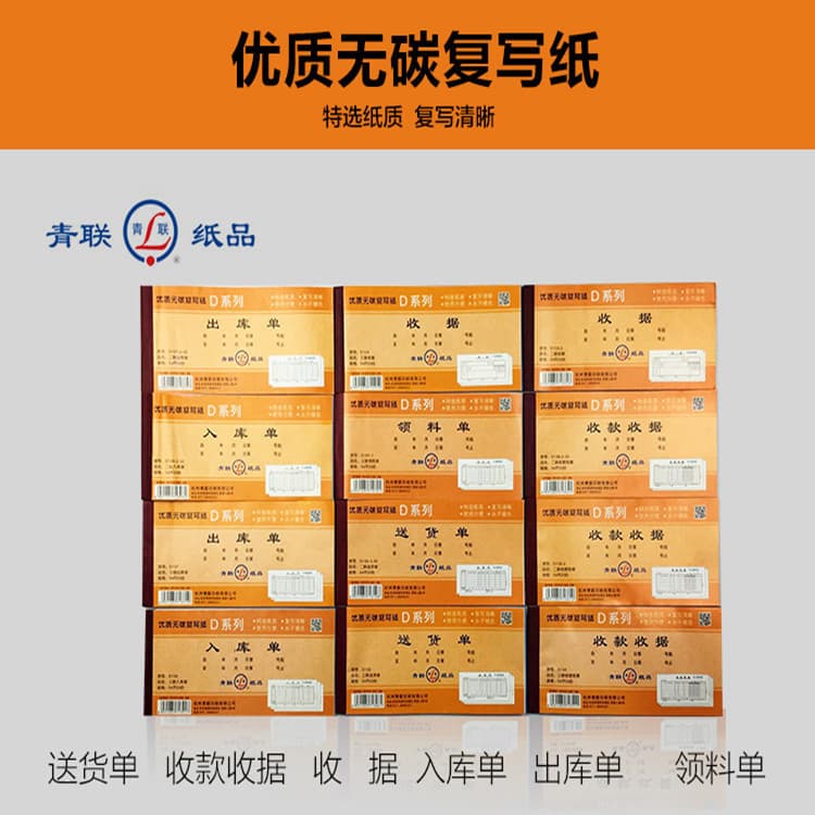 54K Qinglian Carbonless Receipts in 2-3 Parts, Delivery Notes, Carbon Copy Forms for In/Out Documents