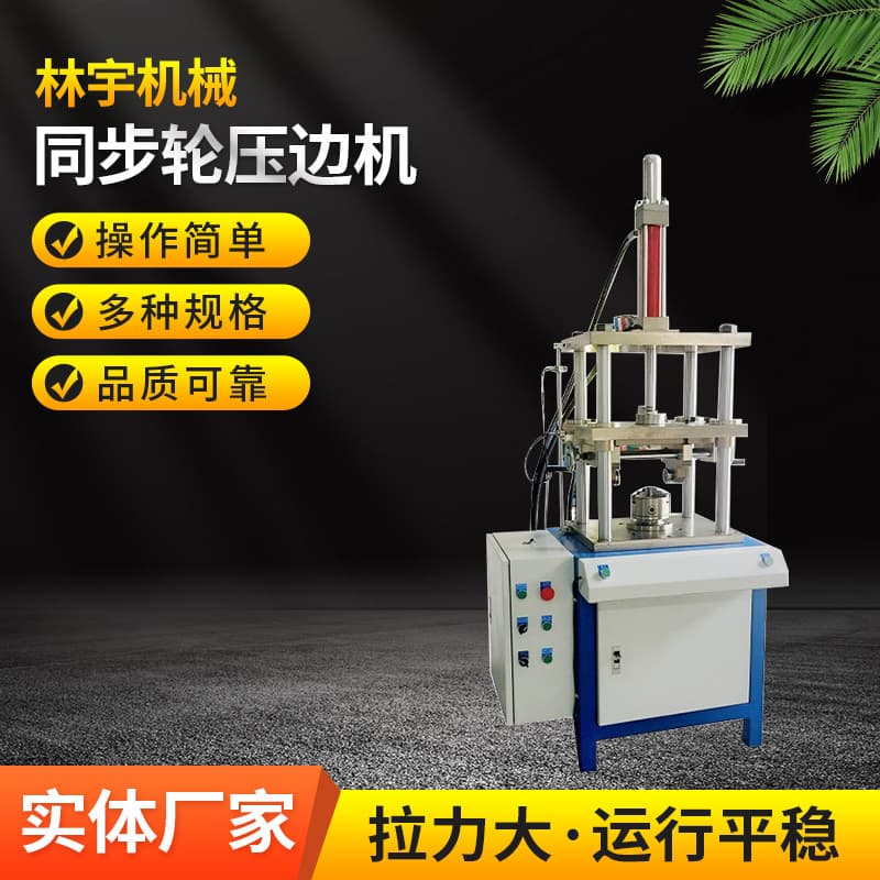 Linyu Factory Sales Synchronous Wheel Edge Pressing Machine, Aluminum Wheel Edge Pressing Machine, Iron Wheel Edge Pressing Machine, Door-to-Door Delivery