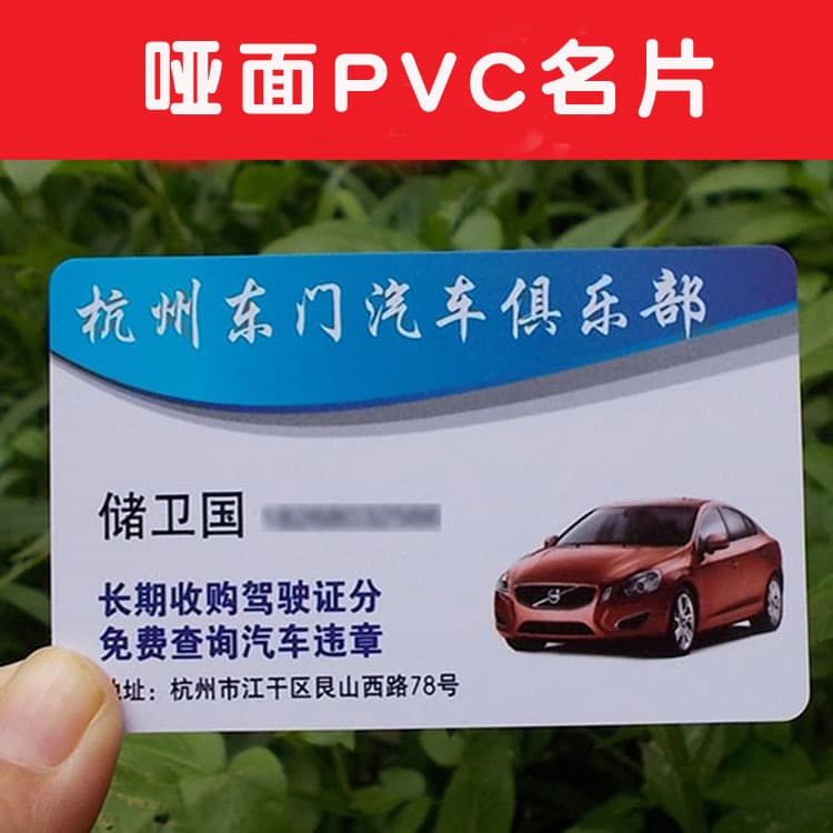Matte PVC business card printing, waterproof plastic cards, frosted custom-shaped cards, loyalty cards, membership card design and printing.