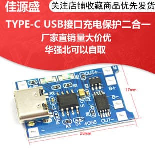 TP4056 1A Lithium Battery Charging Board Module TYPE-C USB Interface Charging Protection 2-in-1