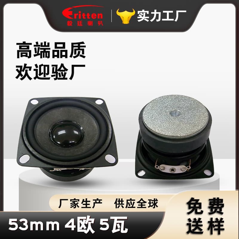 High-Quality Home 4 Ohm 5W Bluetooth Speaker AI Audio Speaker 2-Inch 53mm External Magnet Mid-Bass Woofer