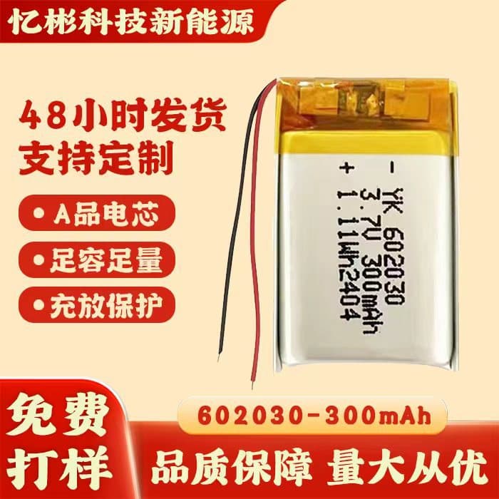 Lithium Battery 602030 Manufacturer KC Certified 300mAh Polymer Lithium Battery for Desk Lamp, Beauty Device, Portable Speaker