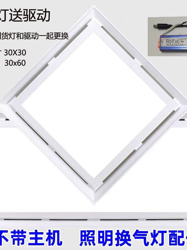 Integrated Ceiling Ventilation and Lighting 2-in-1 LED All-in-One Light Replacement Faceplate Cover Single Accessory No Body Exhaust