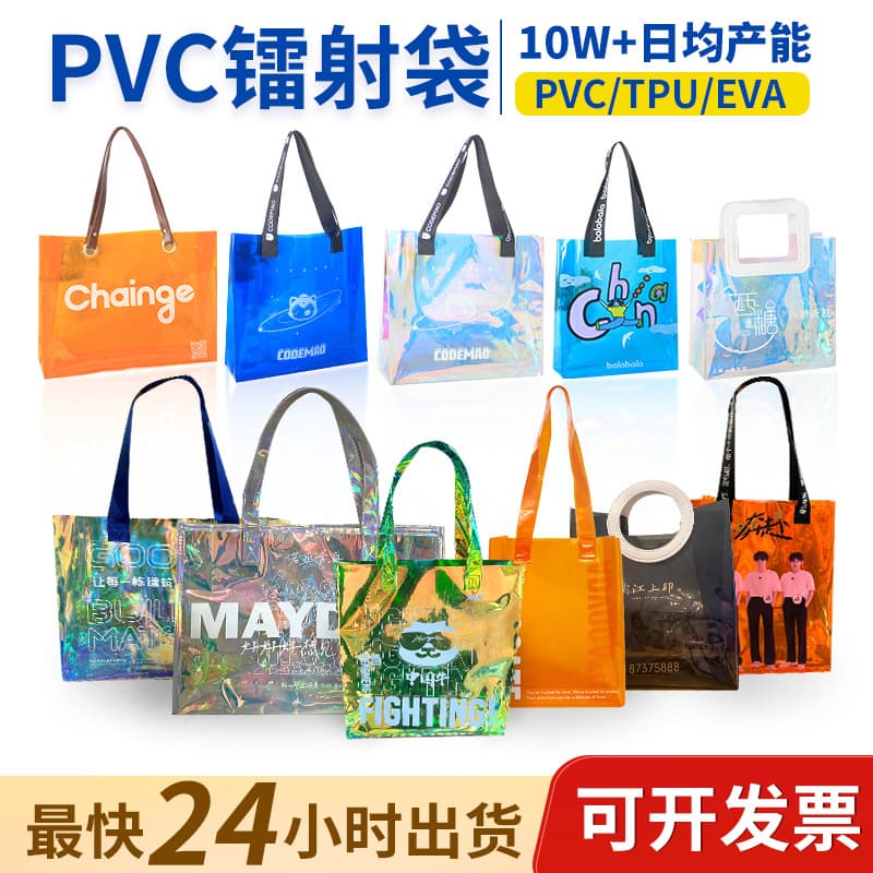 Laser Bag Handheld PVC Bag Customizable Printable Logo Transparent TPU Iridescent Jelly Bag Plastic Handbag Custom