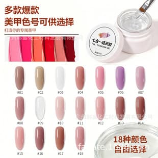 FN Nude Transparent 7-in-1 Extension Gel, Large Capacity Nail Mold Shaping, Wholesale Extension Gel for Nail Salons and Export