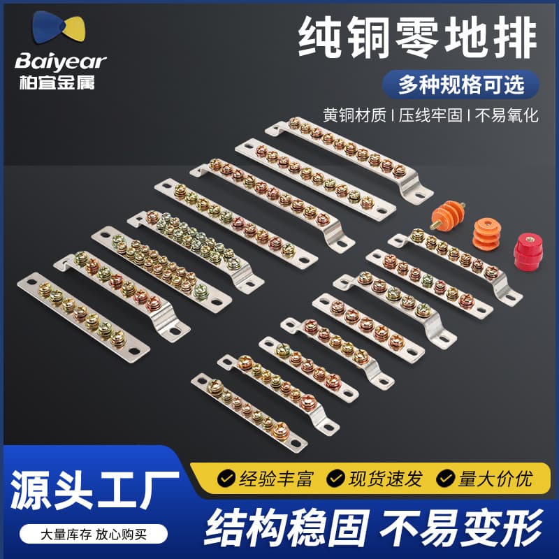 Neutral Ground Bus Bars Double Row, Single Row with 5, 3, or 7 Holes, Terminal Ground Bars