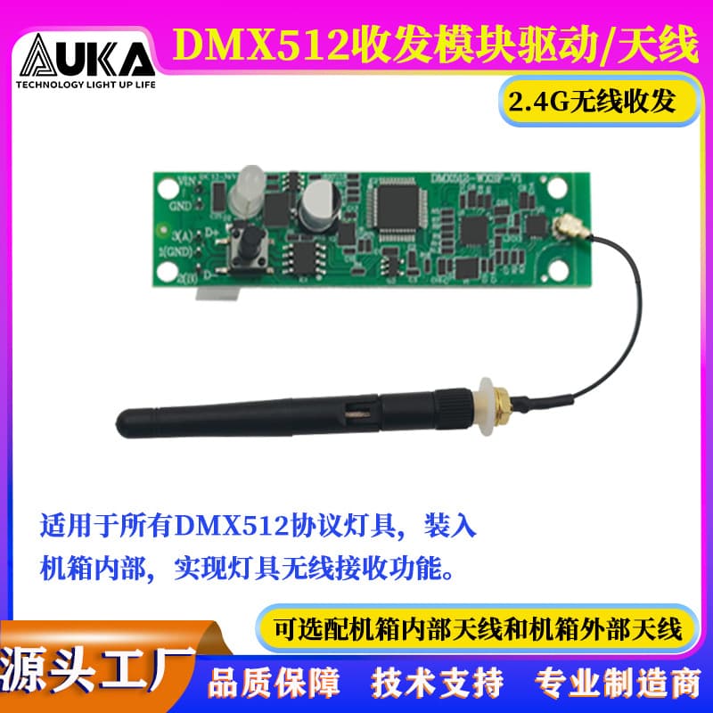 Stage Lighting DMX512 Wireless Transceiver Module Control Board Wireless Transmitter Receiver Factory Wholesale Activity Code