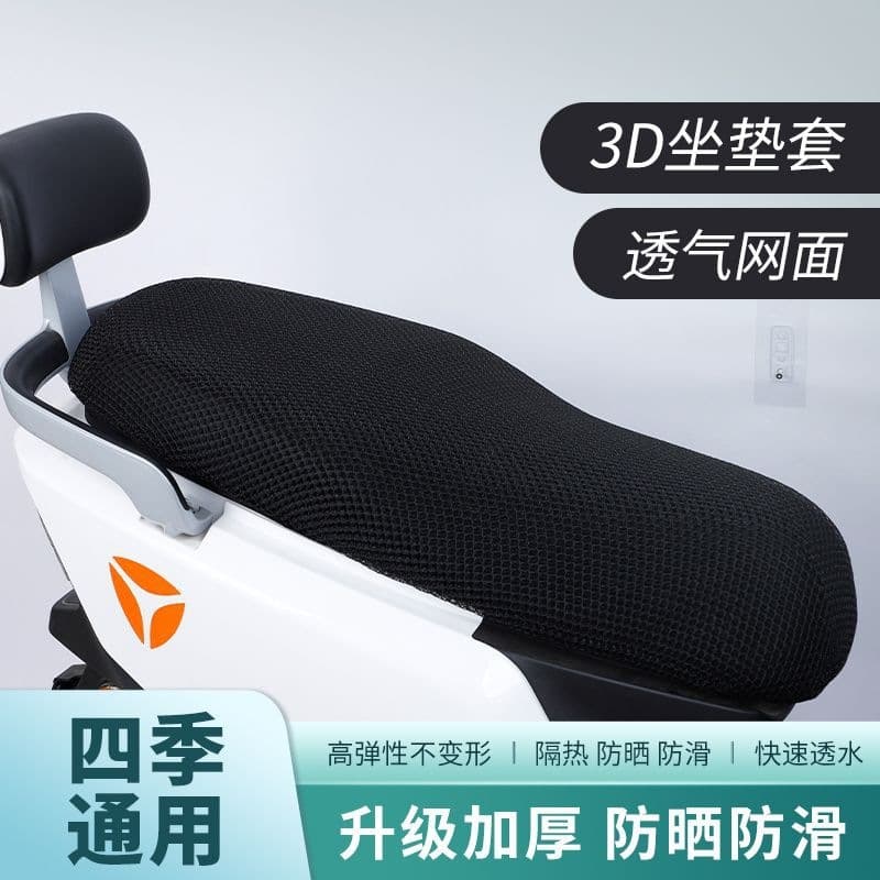 Electric car seat cover, motorcycle seat cushion mesh cover, sun protection and waterproof seat cover, thermal insulation and breathable battery car seat cushion cover for all seasons