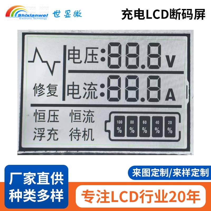 Charging LCD segment screen, segment LCD display, liquid crystal display, white background black text TN LCD segment screen