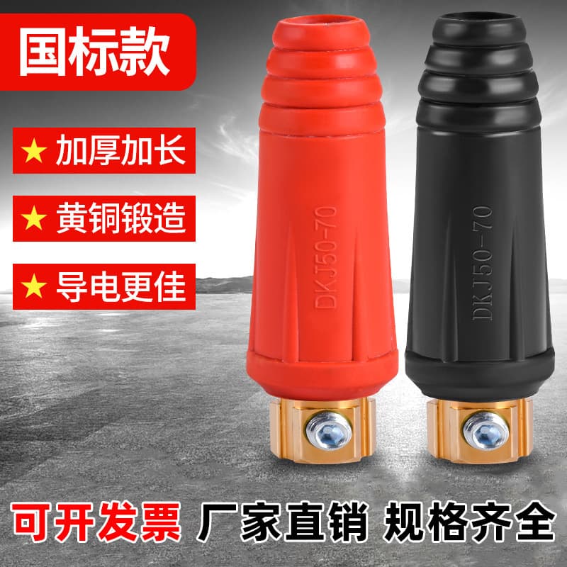 National Standard DKJ25-35-50-70 Welding Machine Quick Connector Plug European-style Full Copper Welding Cable Connector