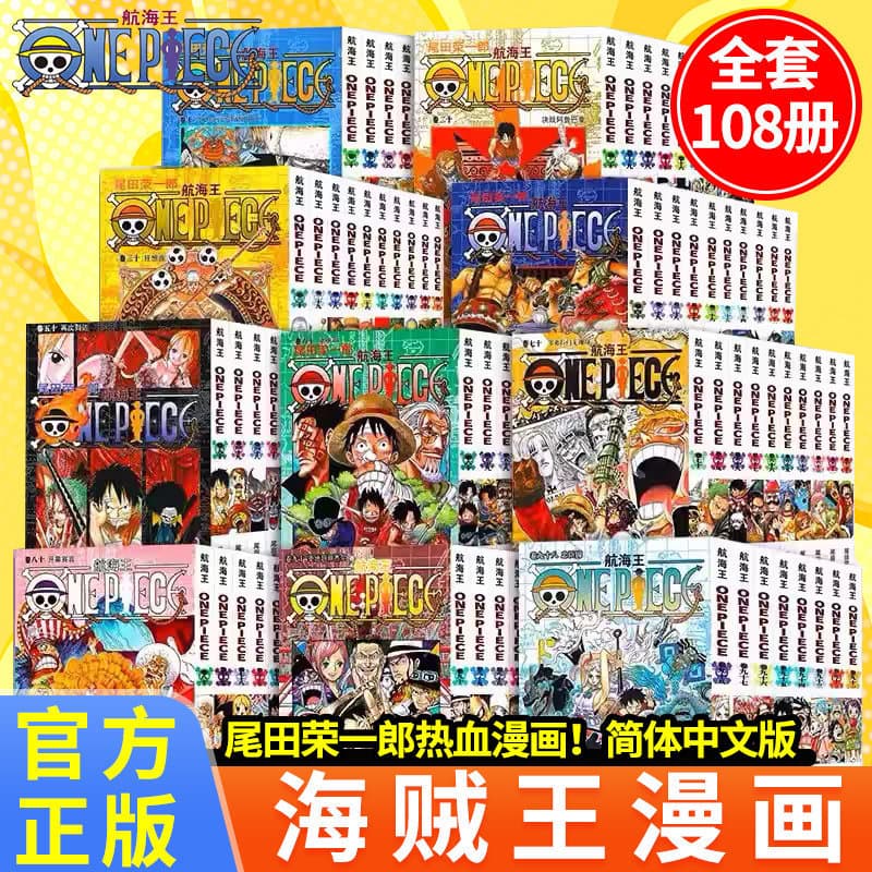 Genuine One Piece comic book complete set 1-108 volumes One Piece comic book Japanese comics two-dimensional Japanese comics