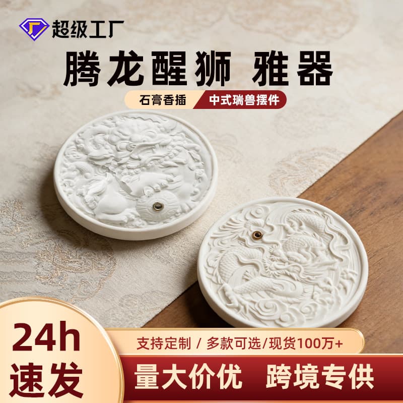 Incense Holder with Lion and Dragon Design, High-End Indoor Aromatherapy Creative Auspicious Animal Ornament, Sandalwood Incense Stand, Cross-Border