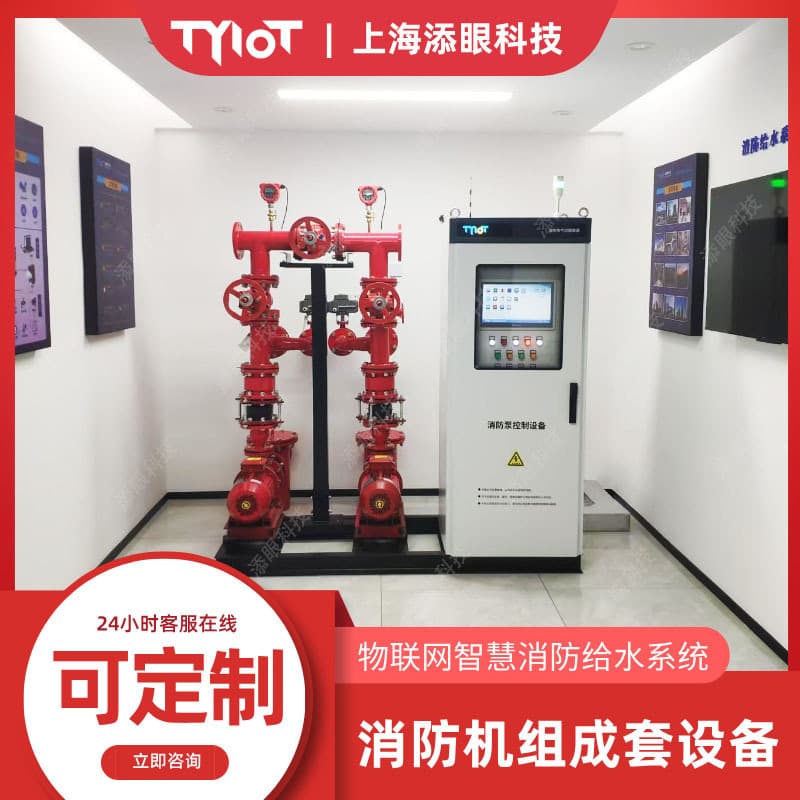 IoT Fire Water Supply System Unit Complete Equipment Highway Tunnel Box Pump Integrated Fire Pump Room
