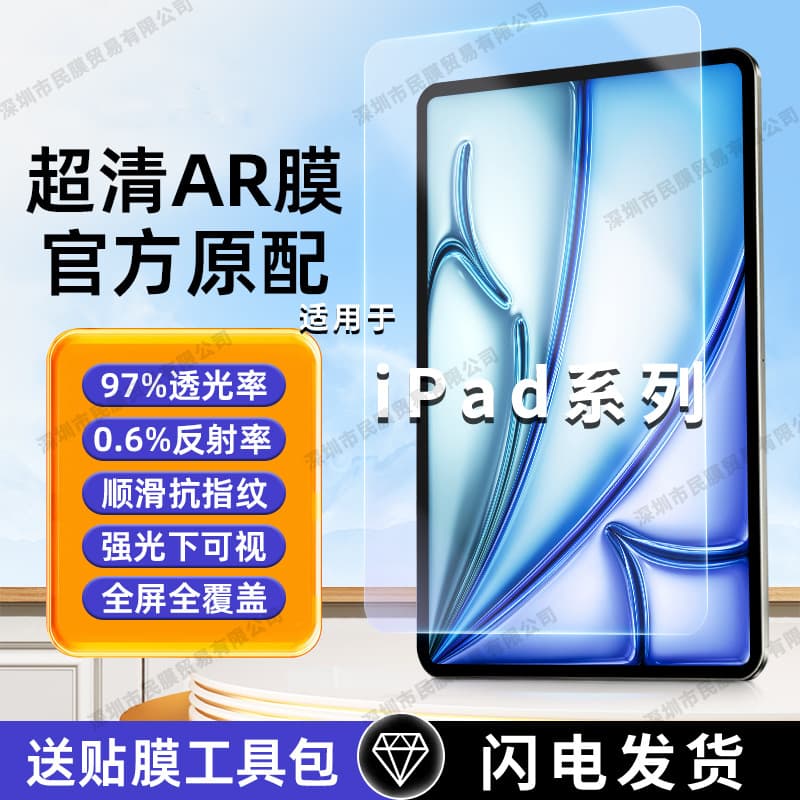 High-transparency screen protector for iPad 7/8/9/Air5/Air7/iPad Pro Ultra HD iPad mini