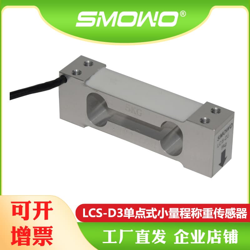 Shanghai Tianhe SMOWO High Precision Small Range Aluminum Alloy Weighing Sensor/Force Sensor LCS-D3