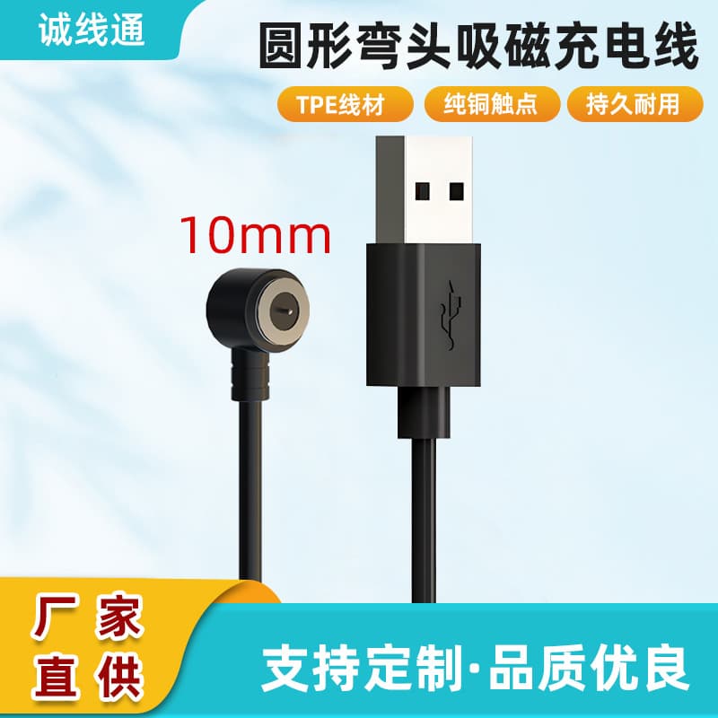 80CM Elbow Round Magnetic Cable Smart Watch Electric Toothbrush Data Cable USB Elbow Magnetic Charging
