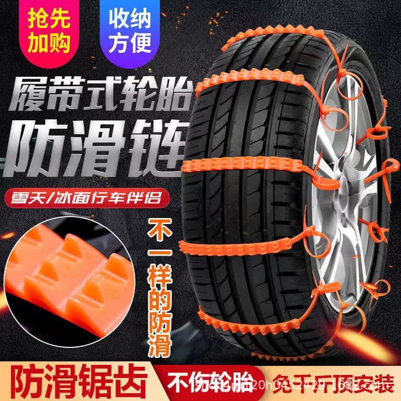 Universal Car Snow Chains for Electric Vehicles, Off-Road Anti-Skid Chains for Rain and Snow, No Slipping, Vehicle Emergency Traction