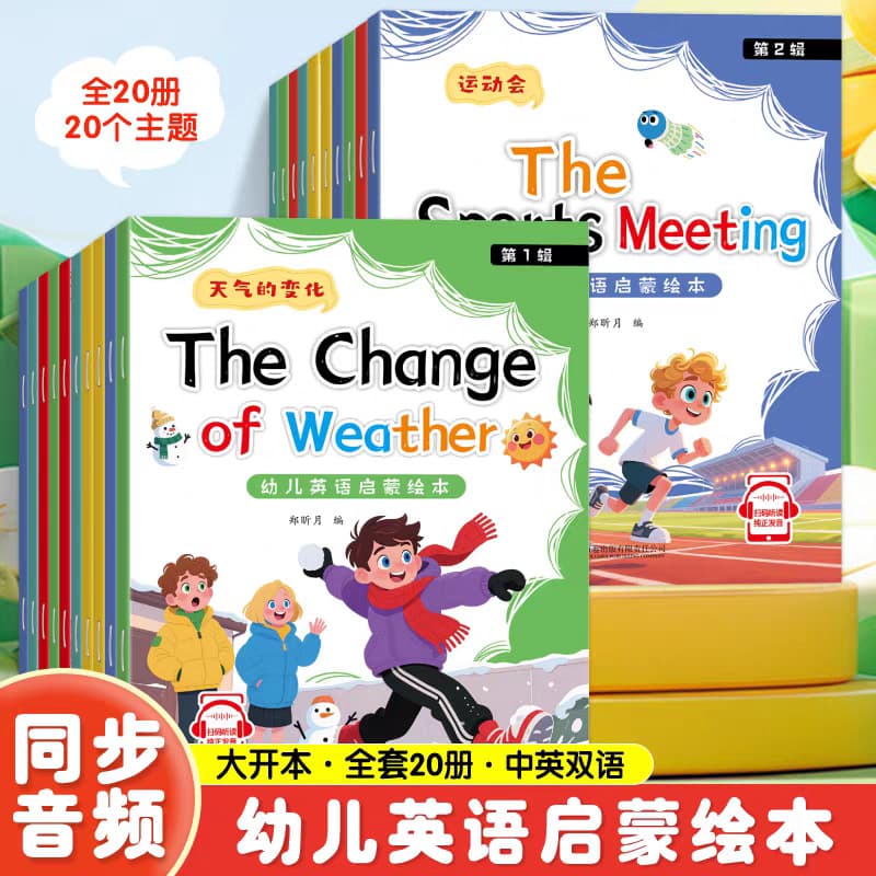 A total of 20 volumes of English picture books for children with audio accompaniment, children's English enlightenment introductory books, Chinese and English bilingual reading books