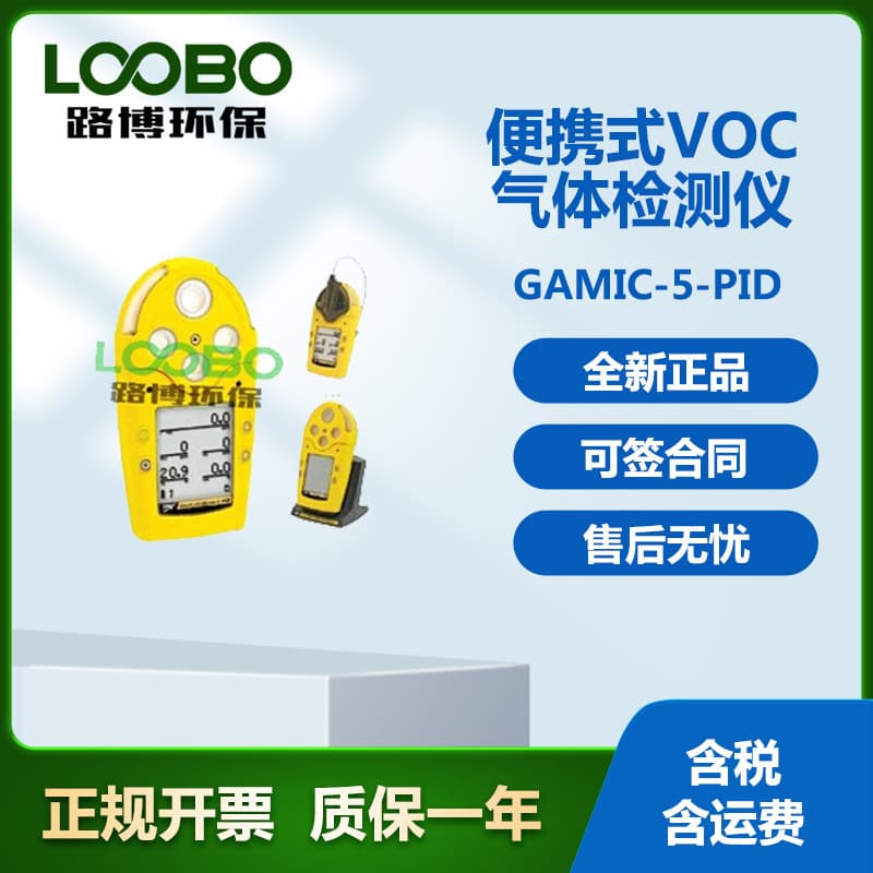 GAMIC-5-PID Portable VOC Gas Detector
