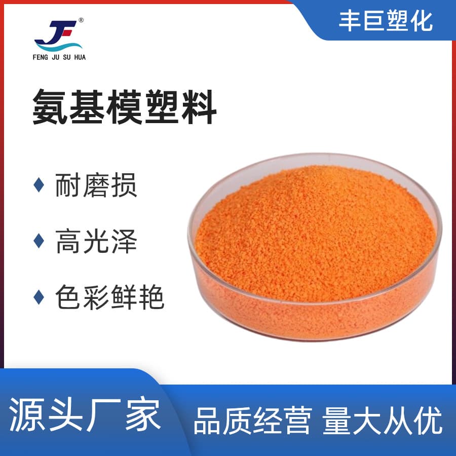 Amino Molding Compound Orange Powder (Specific Price Please Consult Customer Service)