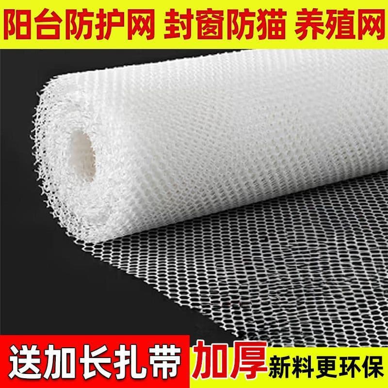 Balcony Window Sealing Safety Net for Fall and Leak Prevention, Thickened Small-Hole Custom Plastic Net
