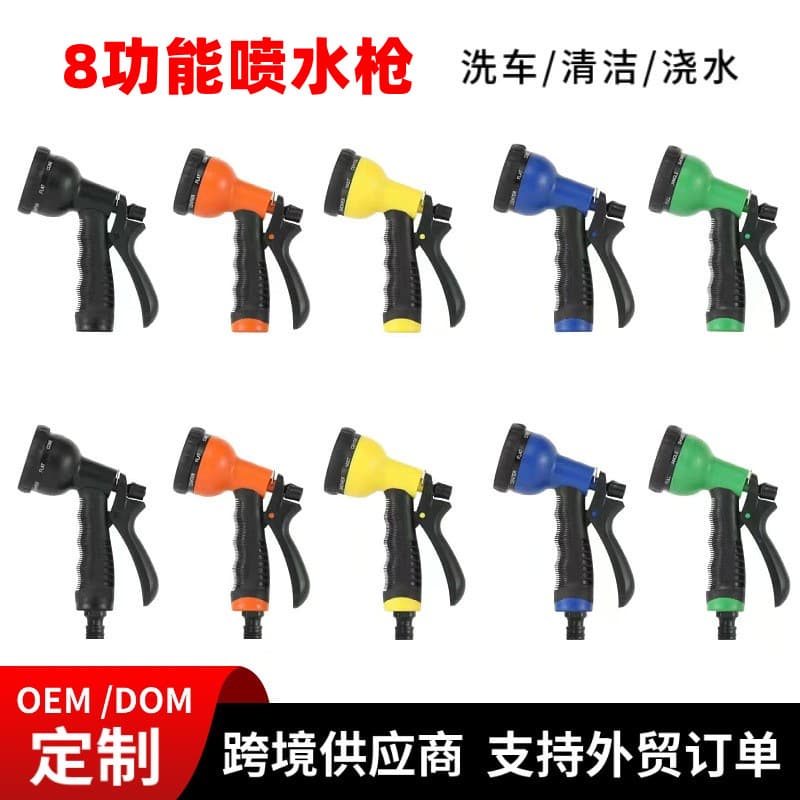 Factory Supply 8-Function Water Gun Car Wash Spray Gun Garden Water Gun Household Car Wash