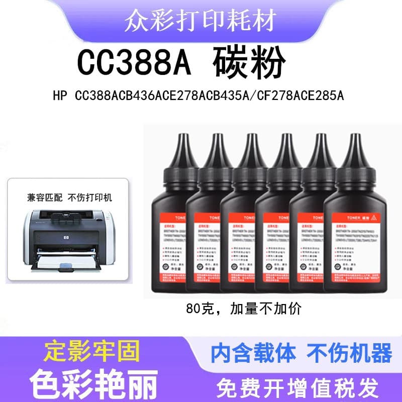 Compatible with 88A, HP 388A drum toner for P1007, P1008, M1136 printers, also M126a toner.