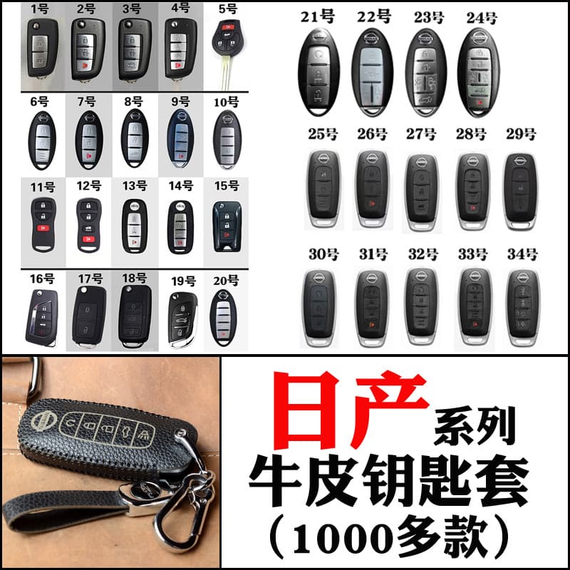 Leather key cover compatible with Nissan Jinke, Xuanyi, Teana, Loulan, Sunshine, Xiaoke, Tiida, Qijun, Liwei