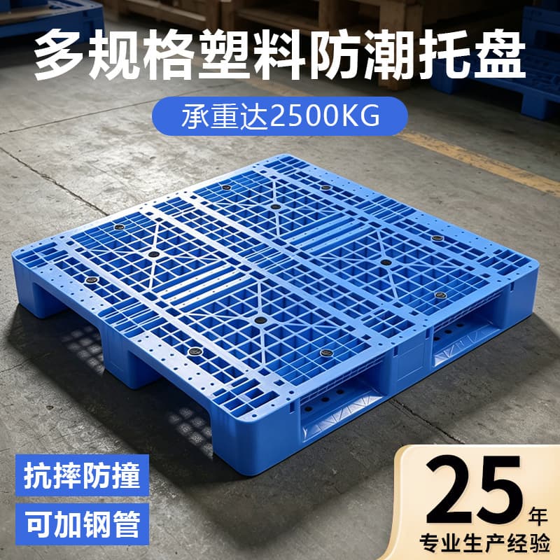 Plastic pallet forklift warehouse board floor pallet industrial shelf warehouse pad pallet cargo floor mat moisture-proof nine feet