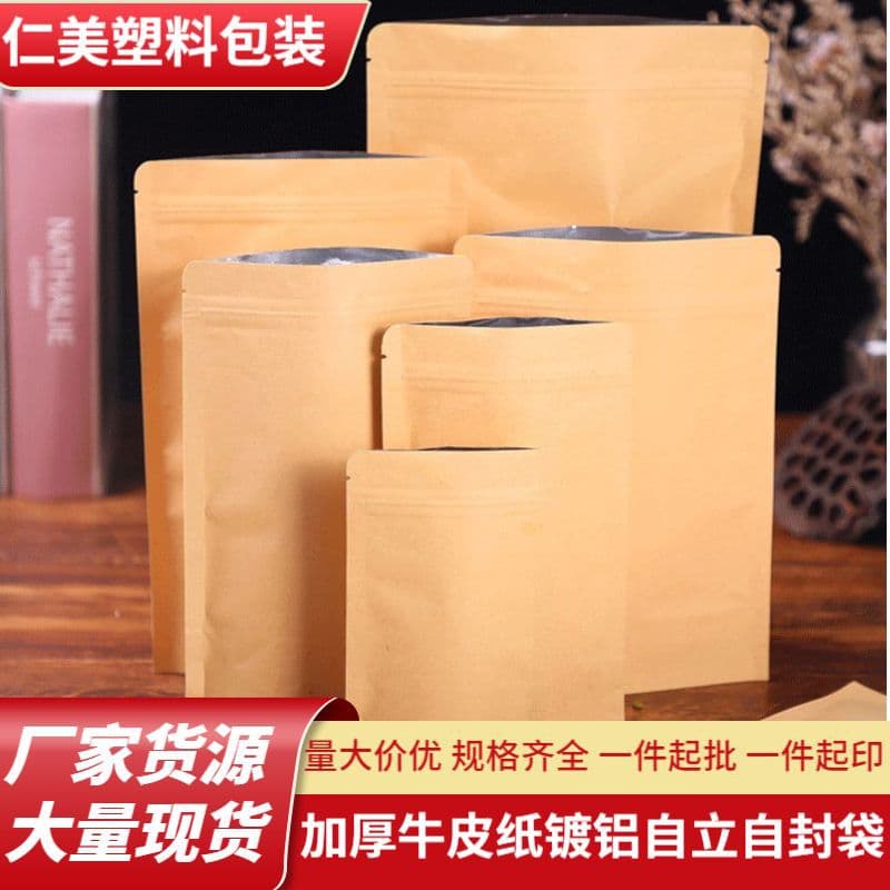 Tea kraft stand-up self-sealing bags, aluminized thickened kraft paper bags, red date food packaging, dried fruit sealed bags.