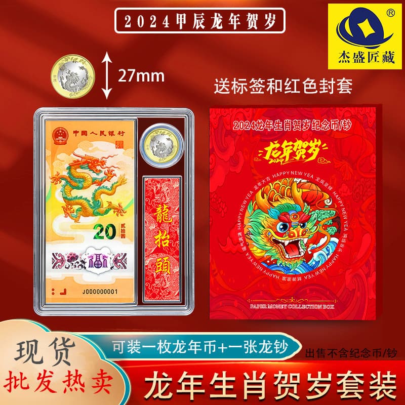 Year of the Dragon One Coin One Note Commemorative Coin Gift Box, Dragon Year Commemorative Note Protective Case Set, Commemorative Coin Dragon Year Collection Box