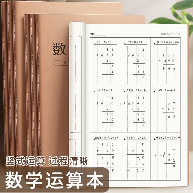 Kraft math operations vertical partitioned draft paper elementary addition subtraction multiplication division alignment thickened practice paper draft book