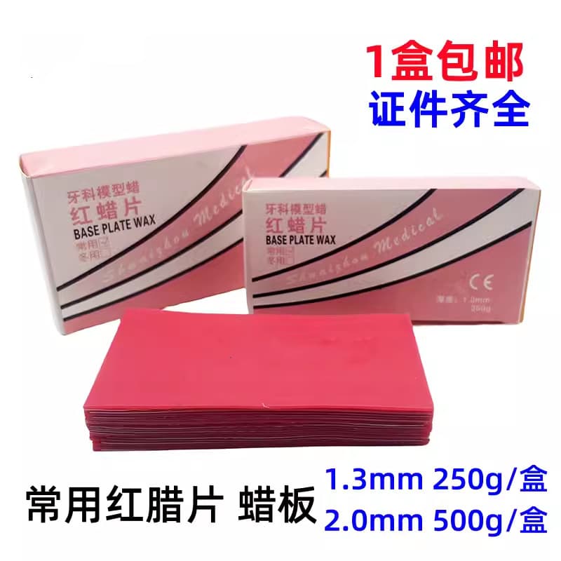 Dental Materials Made in Shanghai Common Type Red Wax Tablets Red Wax Tablets Dental Red Wax Tablets Oral Wax Tablets Free Shipping
