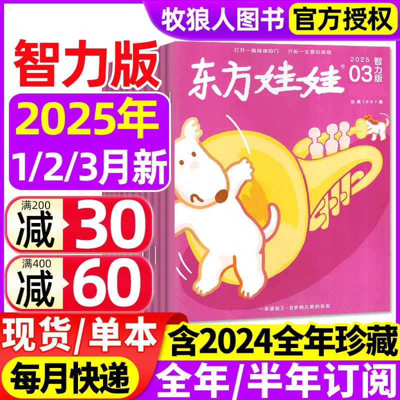 Oriental Baby Magazine Intelligence Edition 2025 Jan-Mar / 2024 Jan-Dec (also available as full-year/half-year subscription)