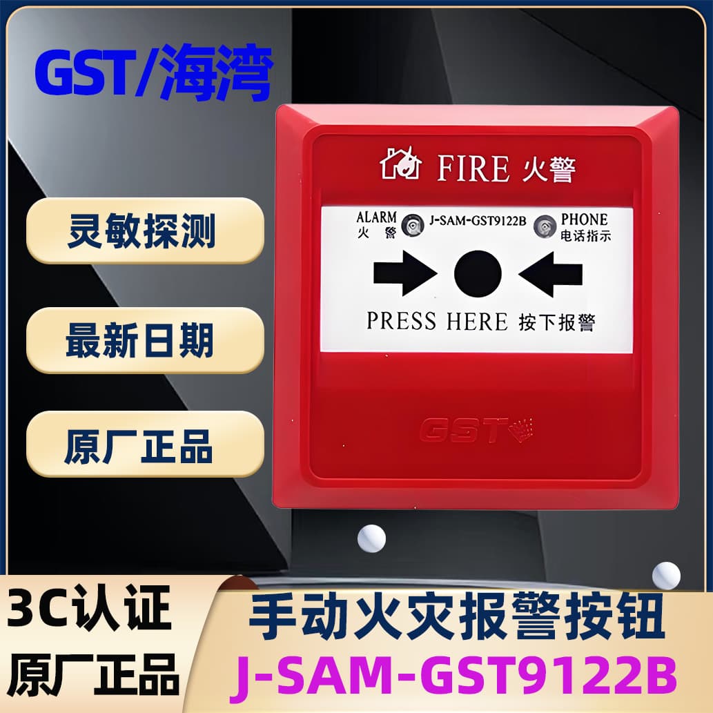 The J-SAM-GST9122B manual fire alarm button replaces the GST9122A manual fire alarm button.