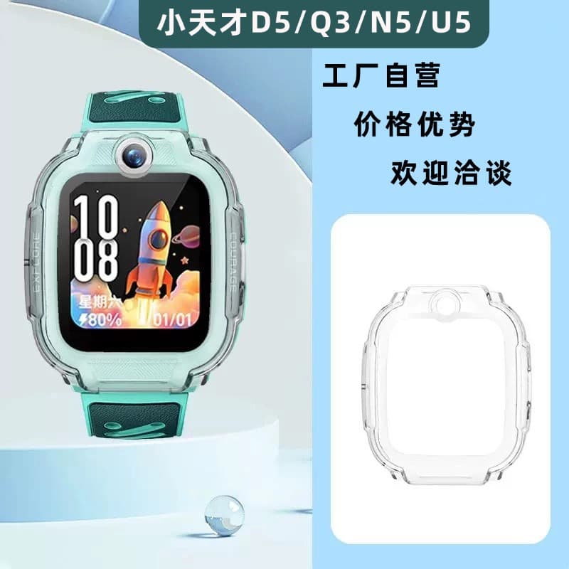 New model compatible with Xiaotiancai U5/D5/N5Q3 case, U5 cover, Q3 watch protector, D5 shell, N5 soft case
